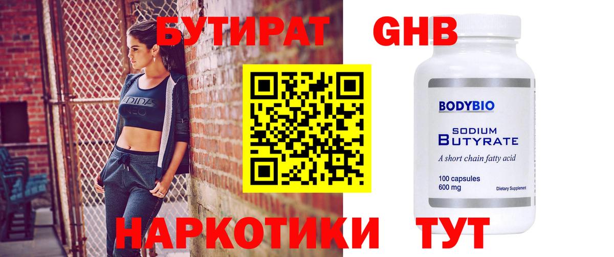 Бутират  Вход с VPN  Киреевск  БУТИРАТ буратино 