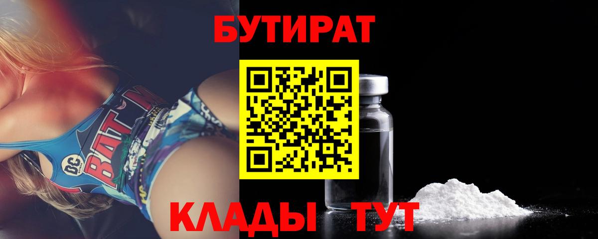 Бутират буратино Киреевск