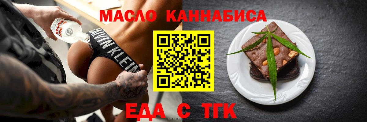 Еда ТГК марихуана  Вход с VPN  Киреевск 
