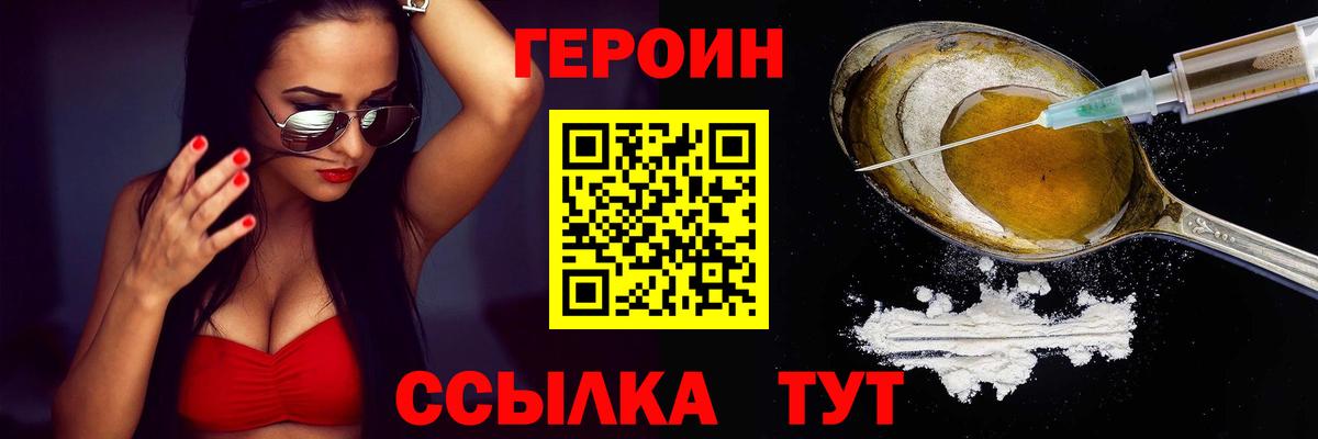 ГЕРОИН Heroin Киреевск