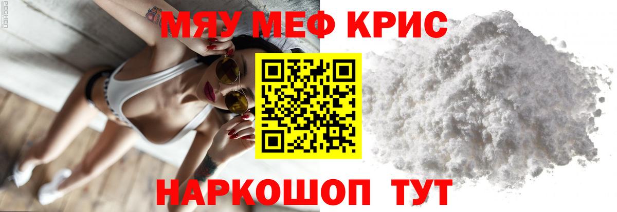 Киреевск  МЕФ мука  Меф  Вход с VPN  Мефедрон VHQ 